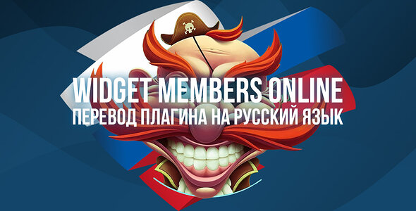 Русский язык [mongkolwa] Widget Members Online