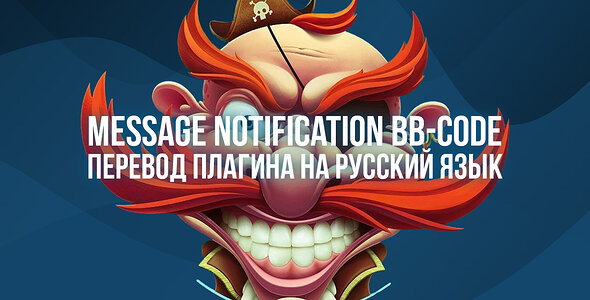 Русский язык для [mongkolwa] Message Notification BB-code
