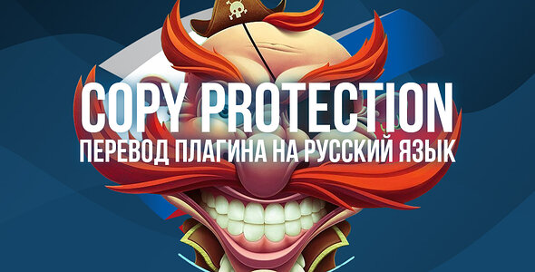 Русский язык для [mongkolwa] Copy Protection