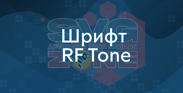 Шрифт RF Tone