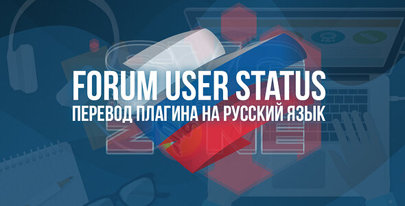 Русский язык для [SVG] Forum User Status