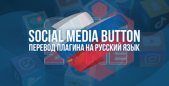 Русский язык для [SVG] Social Media Button