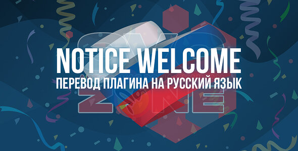 Русский язык для [SVG] Notice Welcome