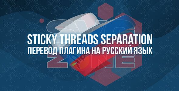 Русский язык для [SVG] Sticky Threads Separation