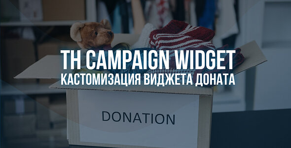 [SVG] TH Campaign Widget