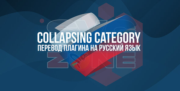 Русский язык для [SVG] Collapsing Category