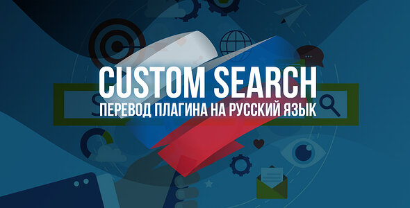 Русский язык для [SVG] Custom Search