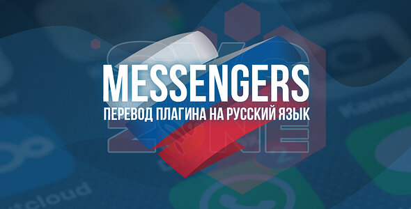 Русский язык для [SVG] Messengers