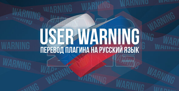 Русский язык для [SVG] User Warning