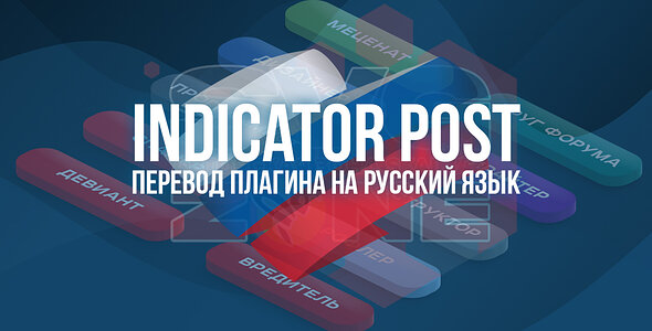 Русский язык для [SVG] Indicator Post