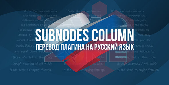 Русский язык для [SVG] subNodes Column