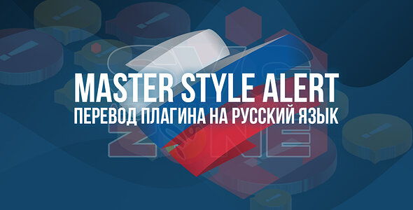 Русский язык для [ShinyTech] Master Style Alert