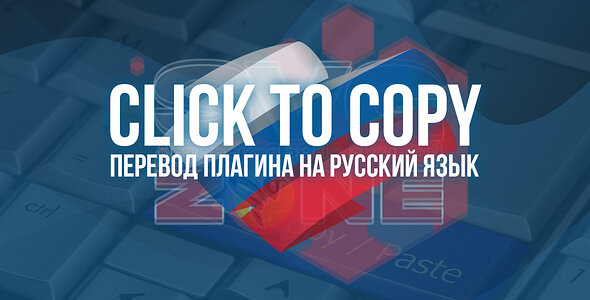 Русский язык для [SVG] Click to Copy
