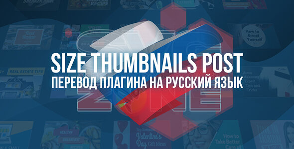 Русский язык для [SVG] Size Thumbnails Post