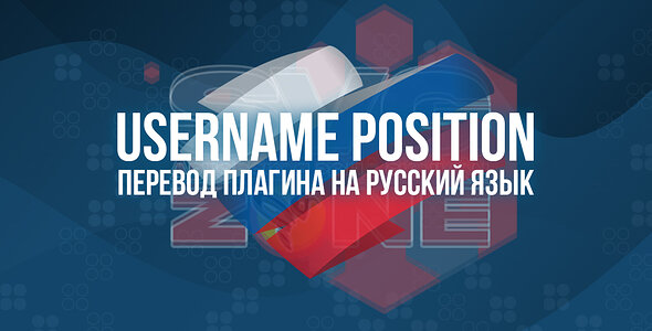 Русский язык для [SVG] Username Position
